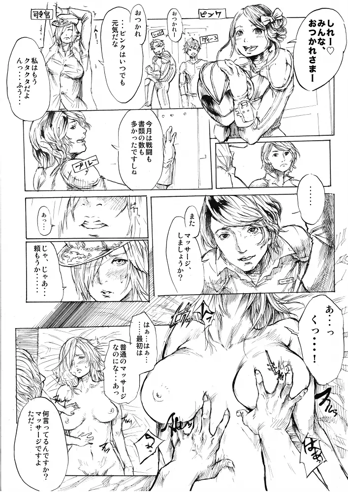 戦隊ヒーローと女司令官 Page.3