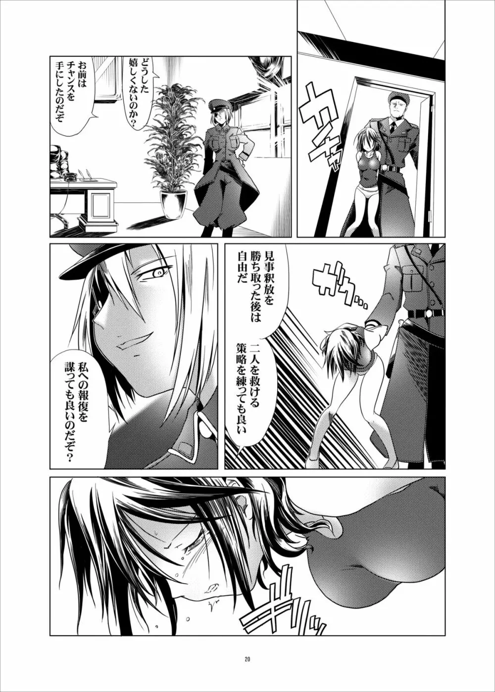 囚われの姦たち 3 輪姦編 Page.19