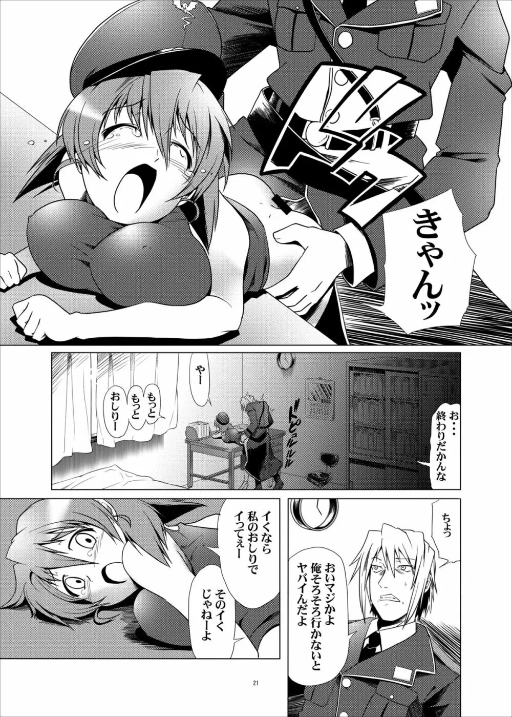 囚われの姦たち 3 輪姦編 Page.20