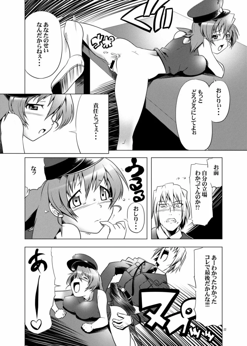 囚われの姦たち 3 輪姦編 Page.21