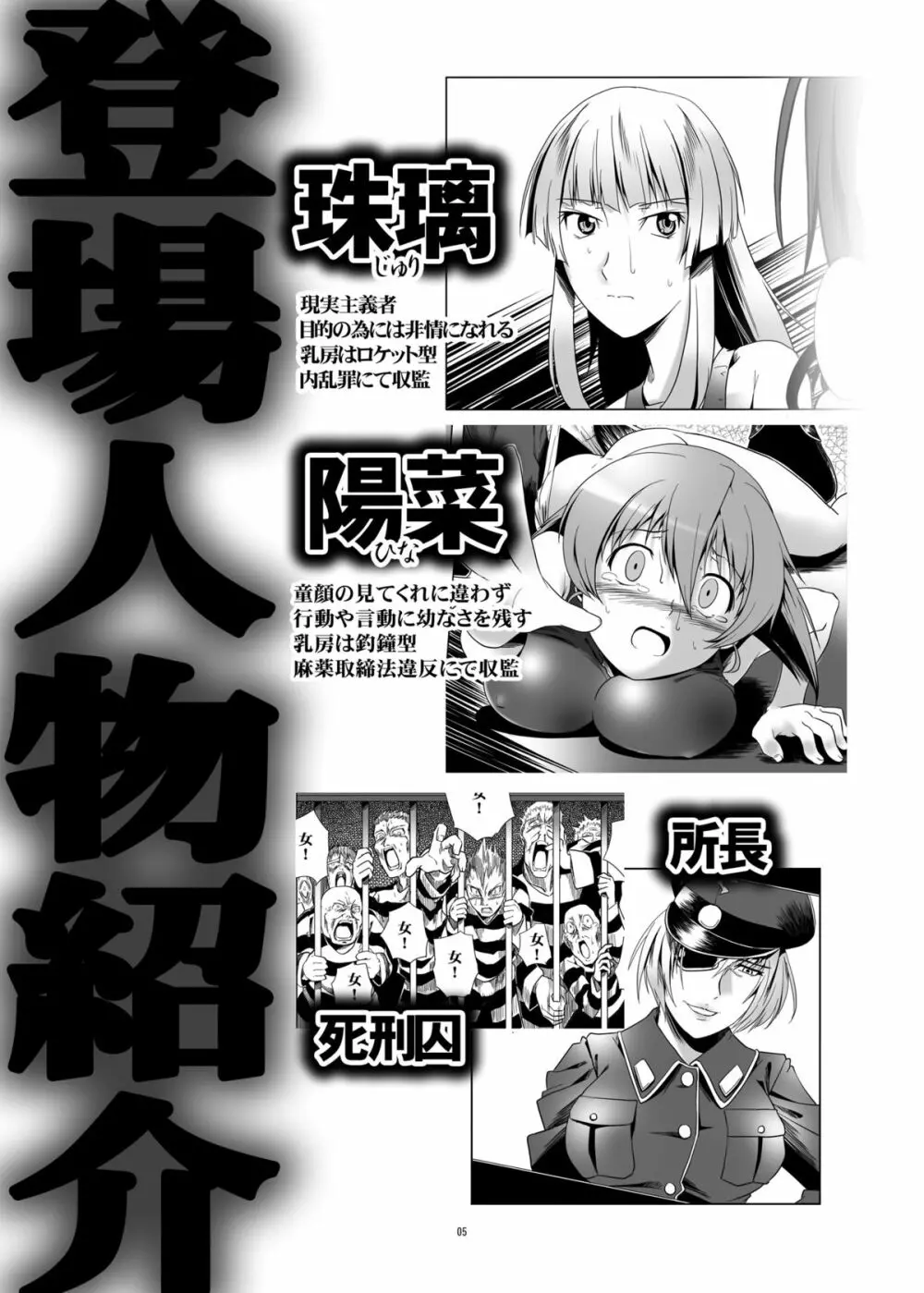 囚われの姦たち 3 輪姦編 Page.4