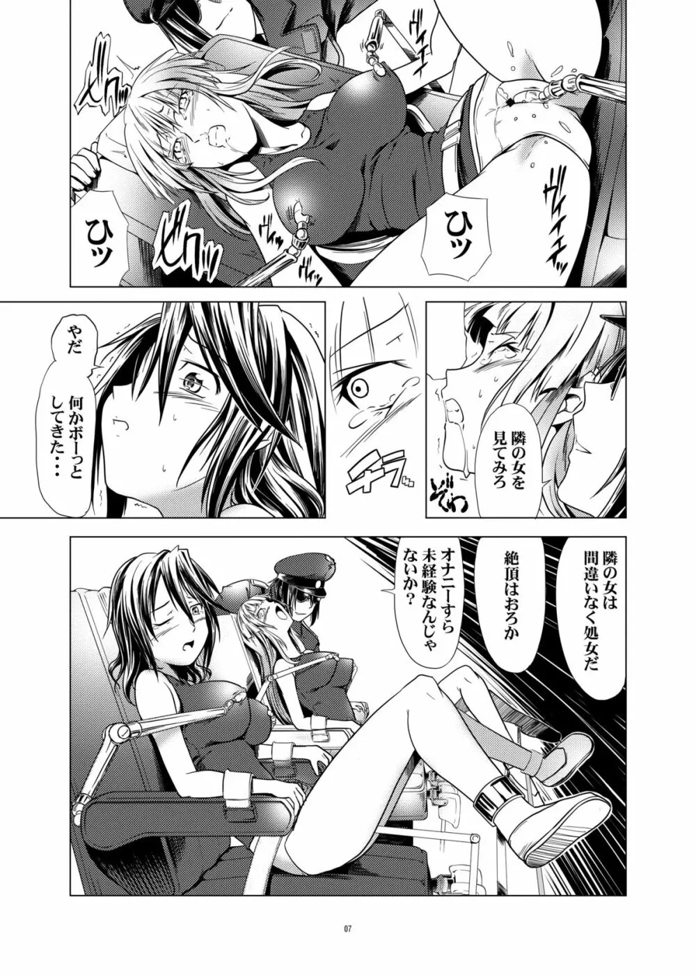 囚われの姦たち 3 輪姦編 Page.6