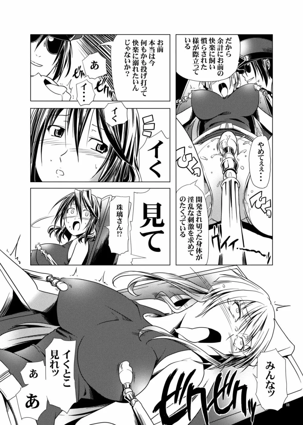 囚われの姦たち 3 輪姦編 Page.7