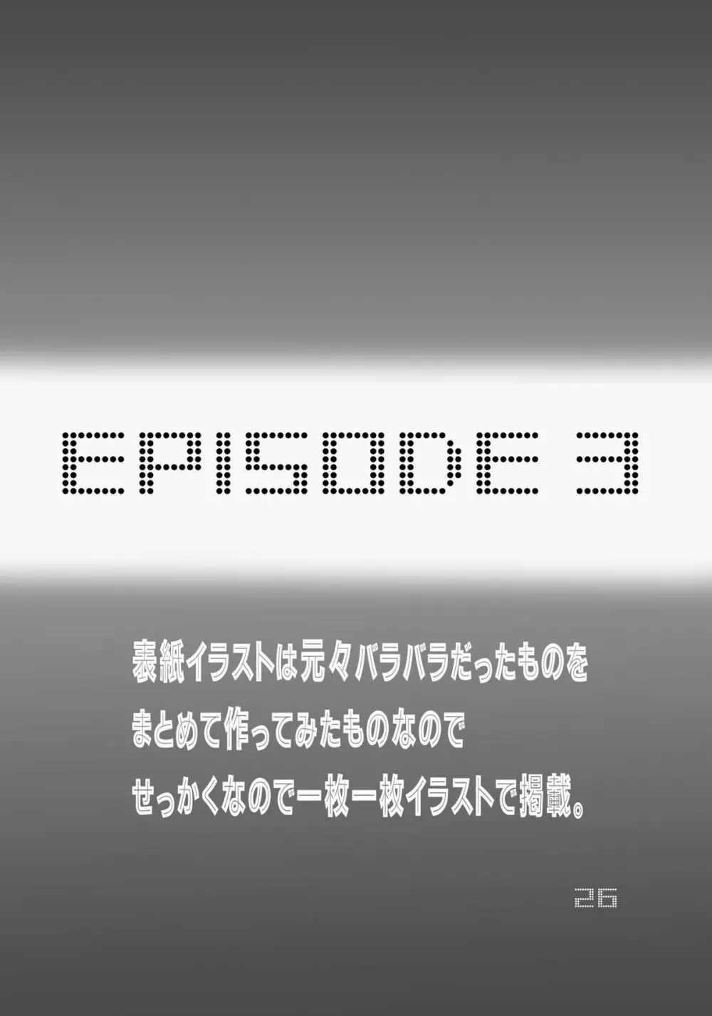 タイ○ー&バニー ダイナマイト Page.26