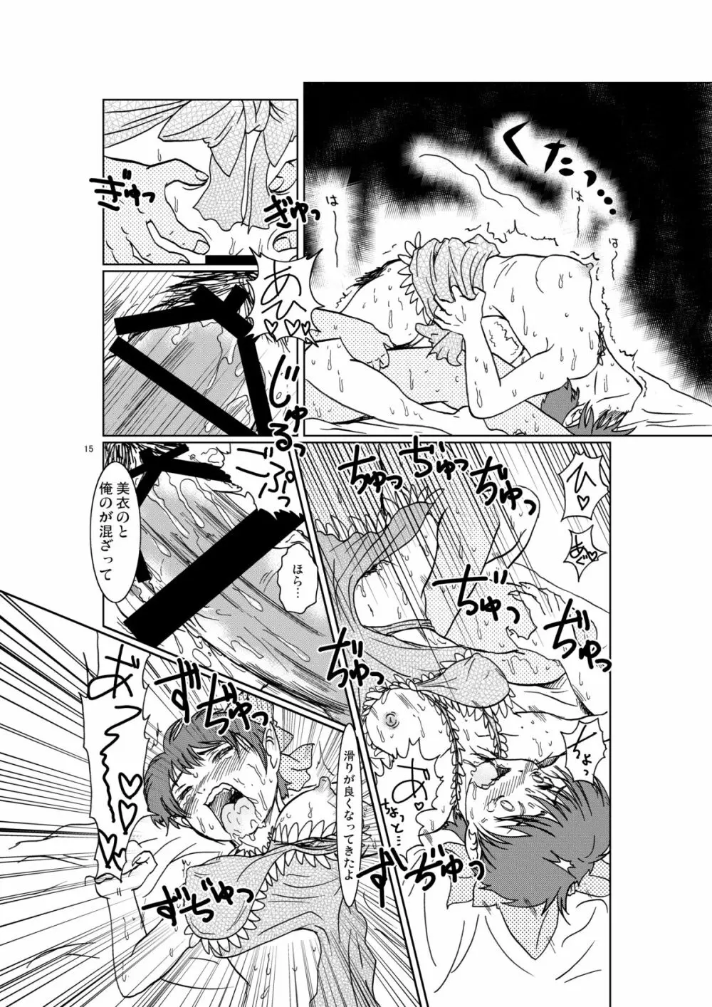 ねこ娘幸福日記 Page.15