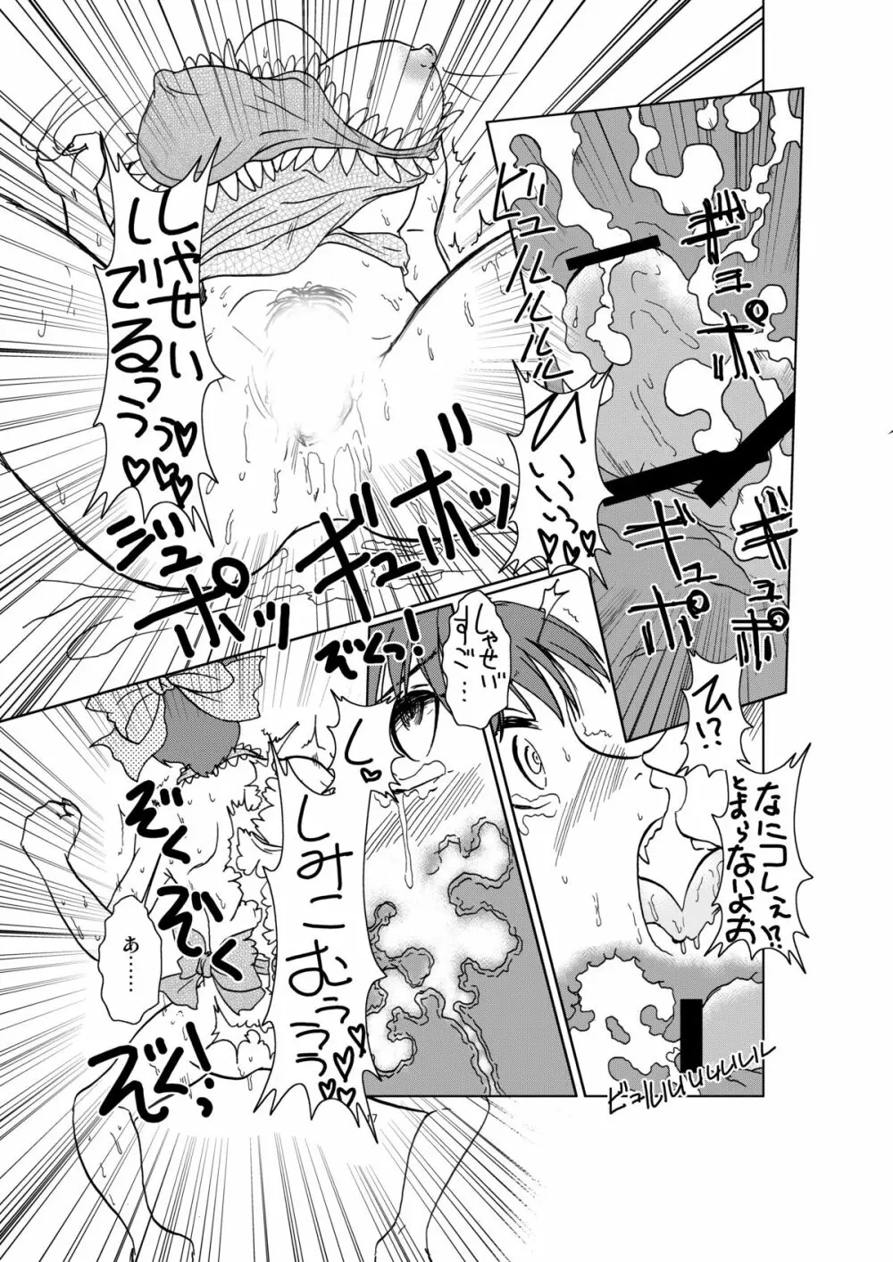 ねこ娘幸福日記 Page.17