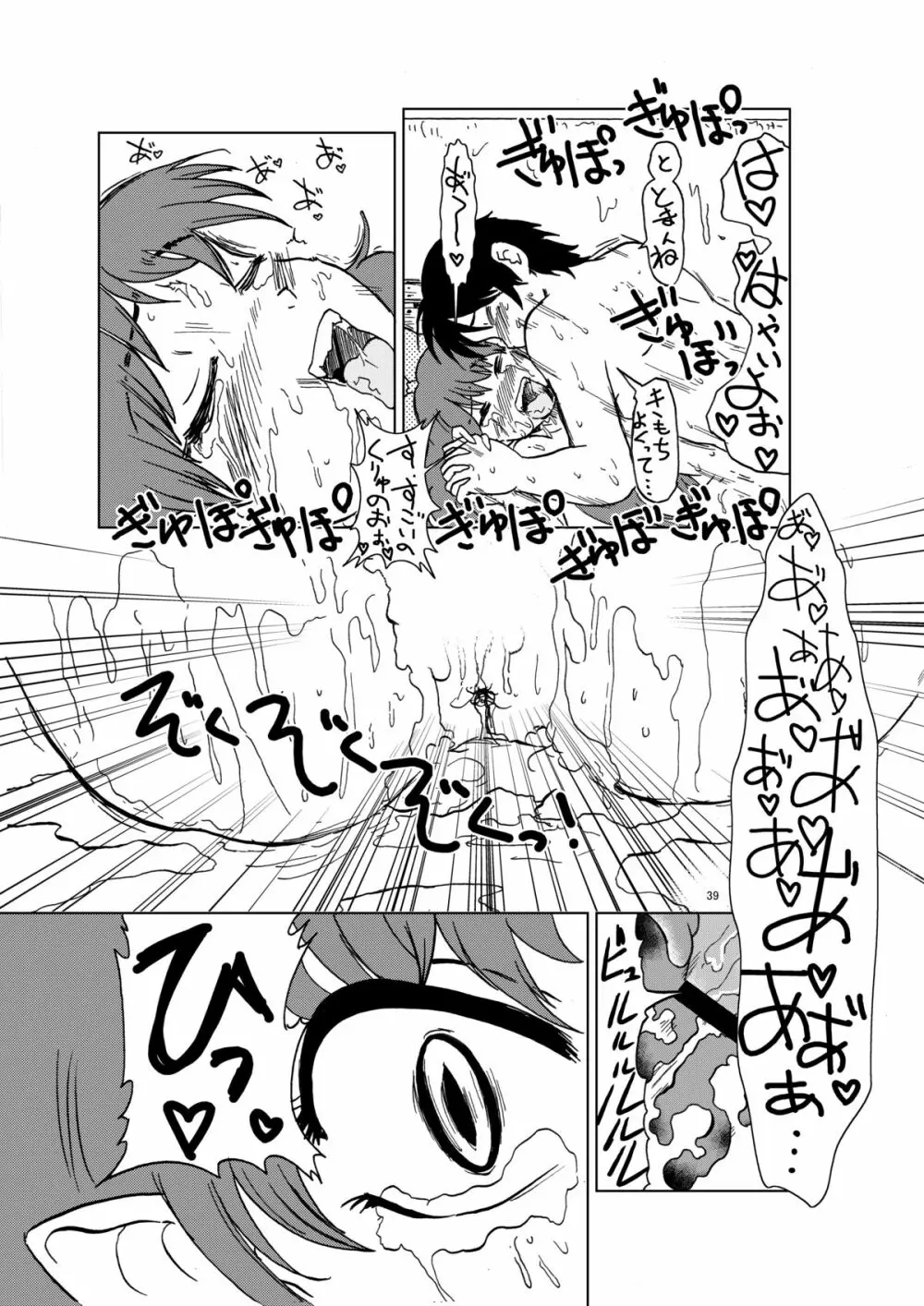 ねこ娘幸福日記 Page.39