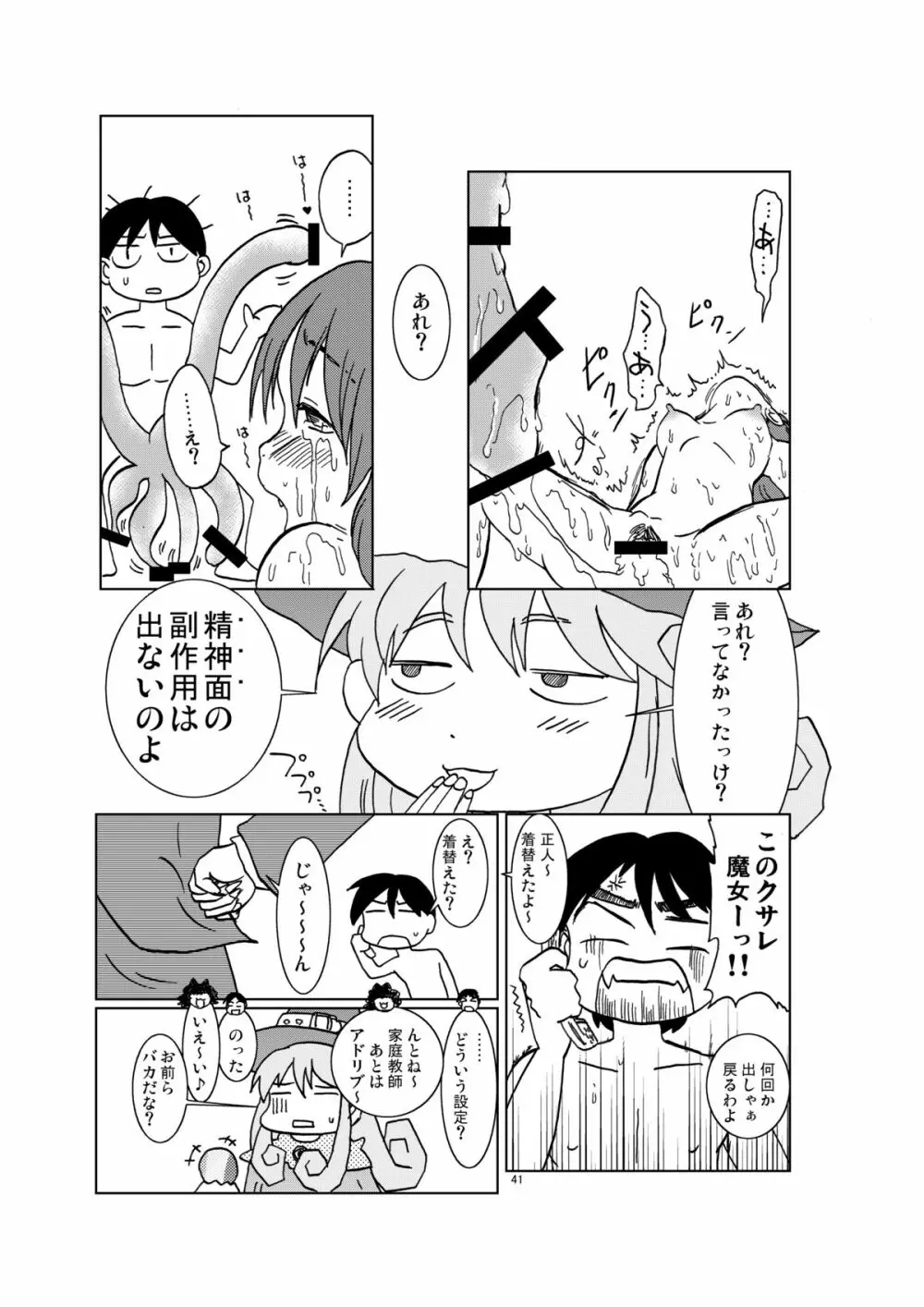 ねこ娘幸福日記 Page.41