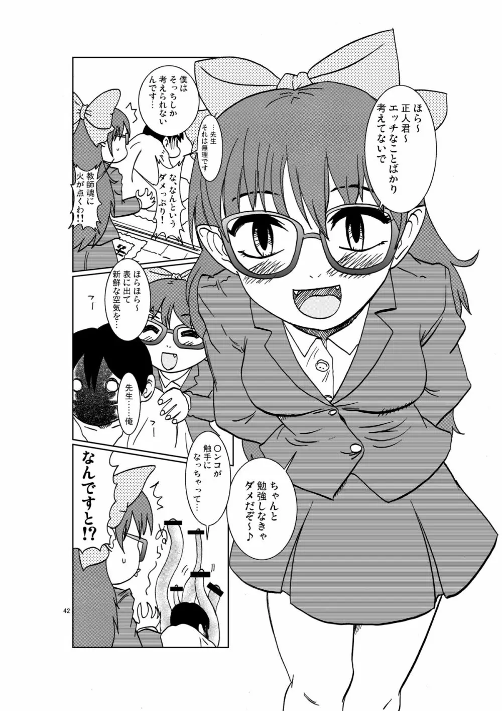 ねこ娘幸福日記 Page.42