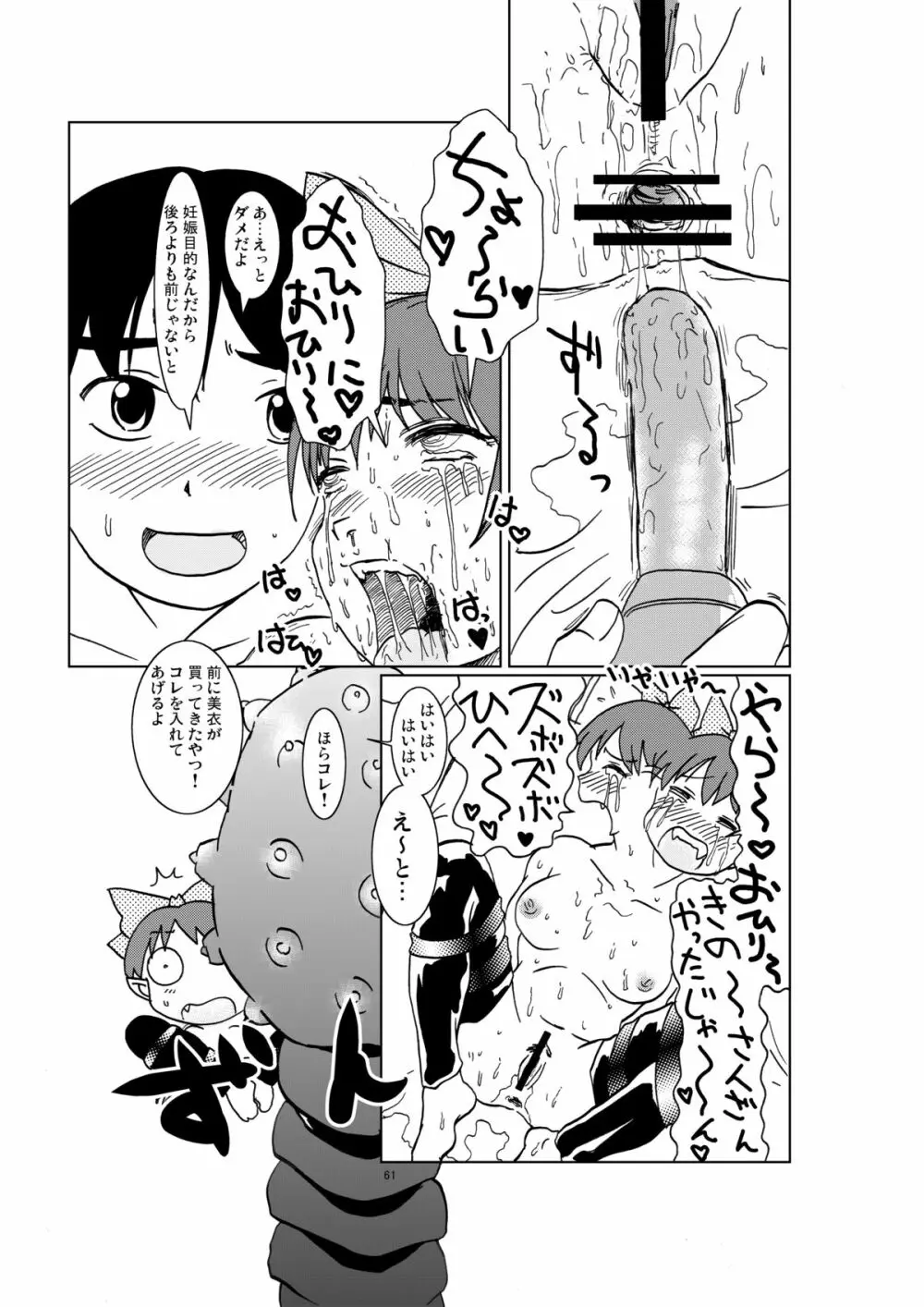 ねこ娘幸福日記 Page.61