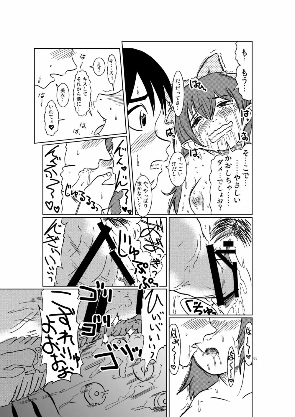 ねこ娘幸福日記 Page.63