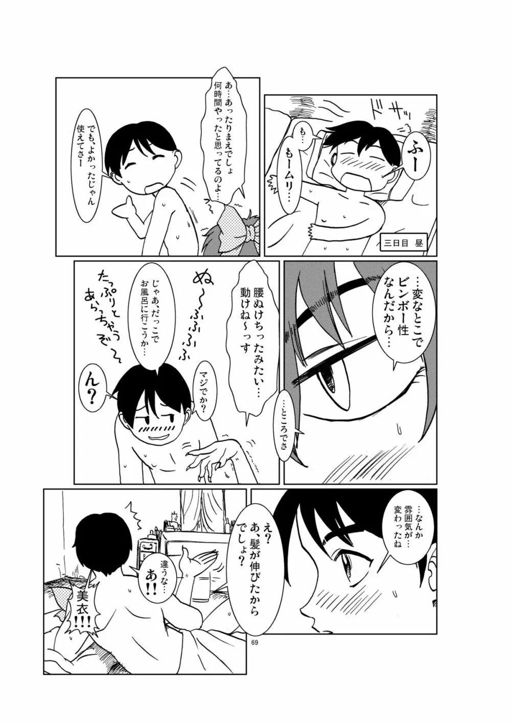 ねこ娘幸福日記 Page.69