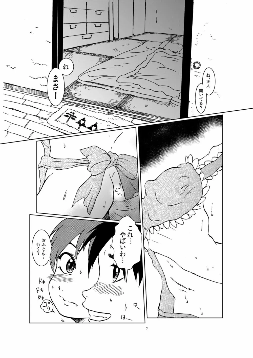 ねこ娘幸福日記 Page.7