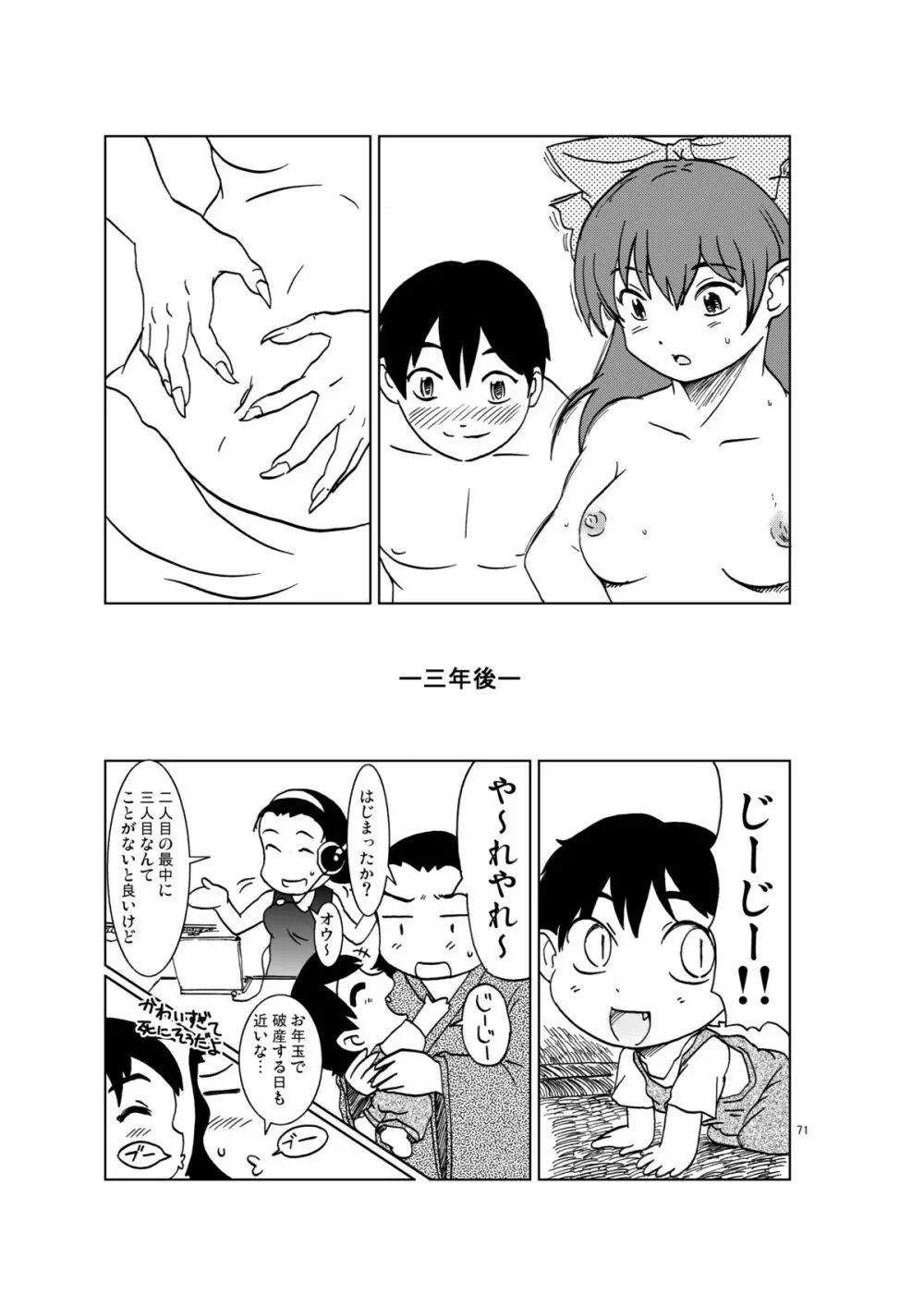 ねこ娘幸福日記 Page.71