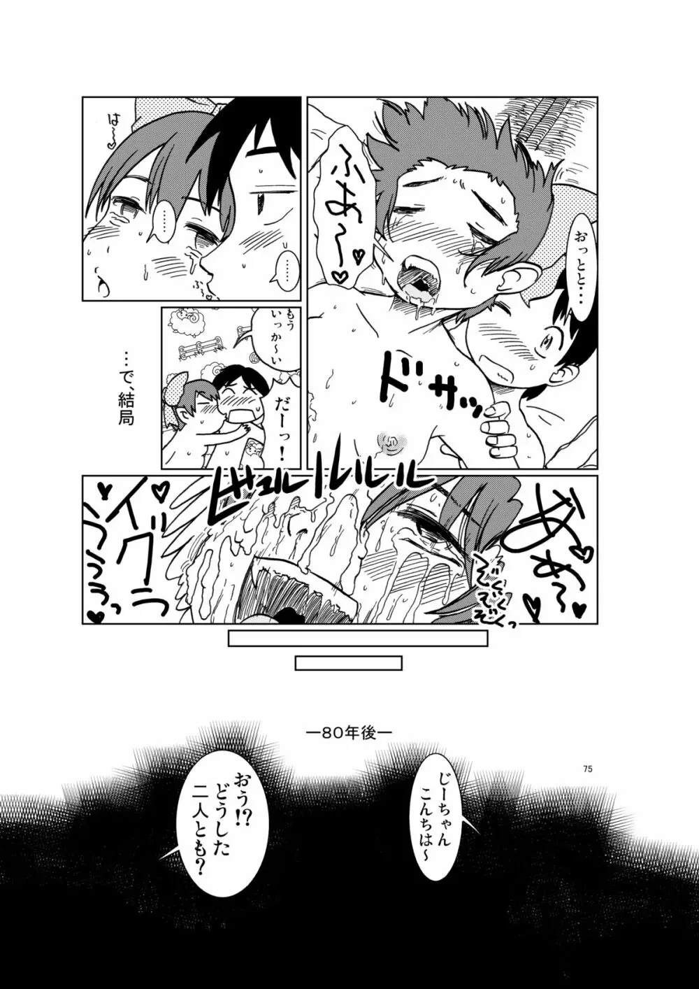 ねこ娘幸福日記 Page.75