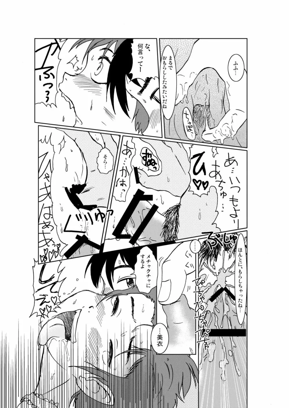 ねこ娘幸福日記 Page.9