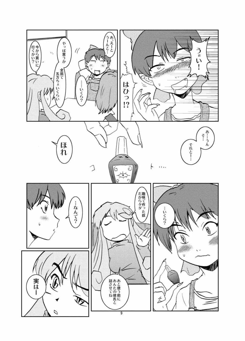 ねこ娘同棲日記 その参 Page.9