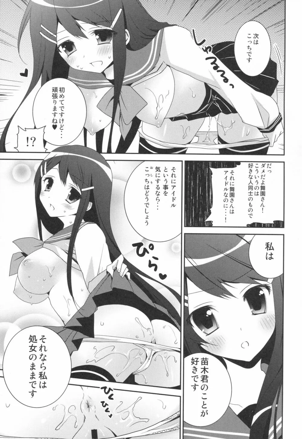 ダンガン分岐ルート Page.14