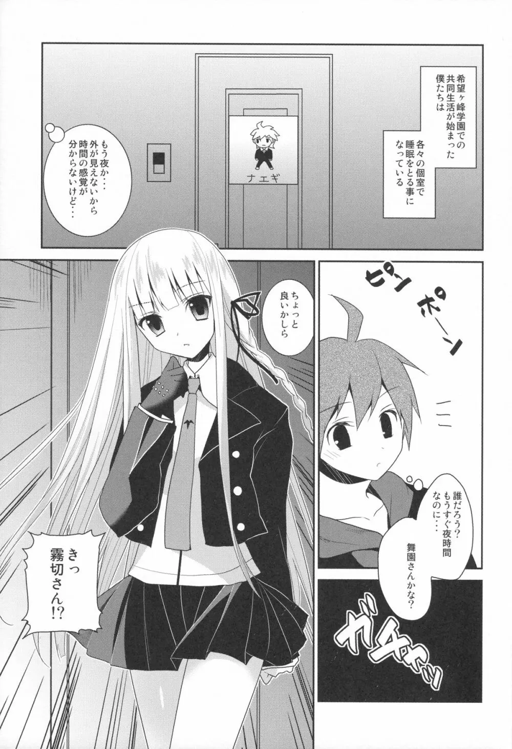 ダンガン分岐ルート Page.2