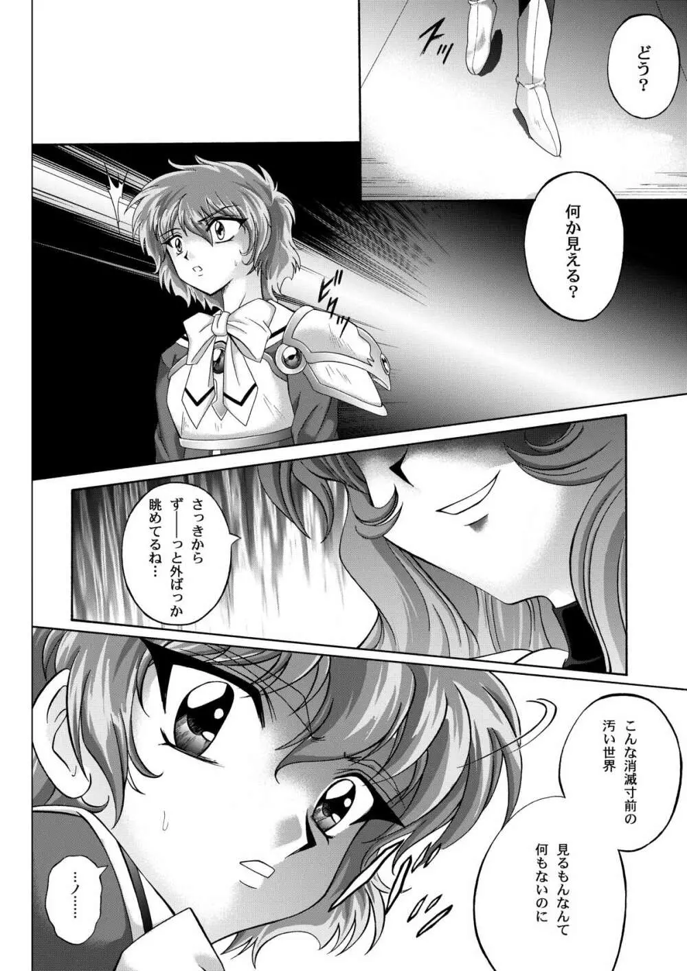 セントリス・ダウンロード特別版 Page.106