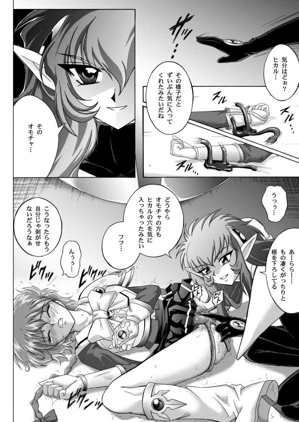 セントリス・ダウンロード特別版 Page.122