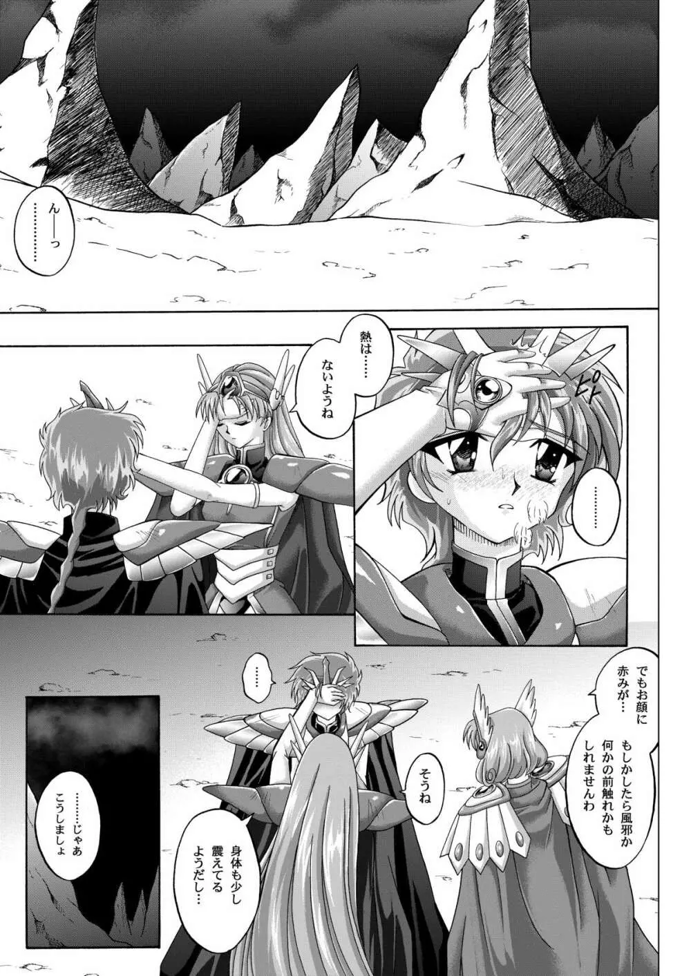 セントリス・ダウンロード特別版 Page.131