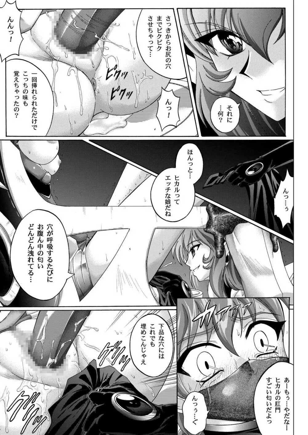 セントリス・ダウンロード特別版 Page.171