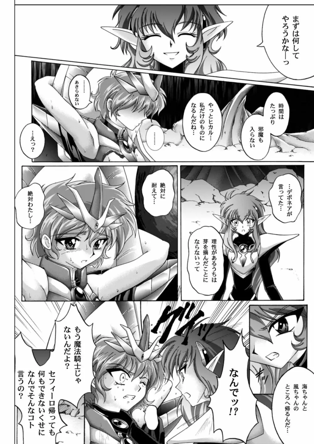 セントリス・ダウンロード特別版 Page.59