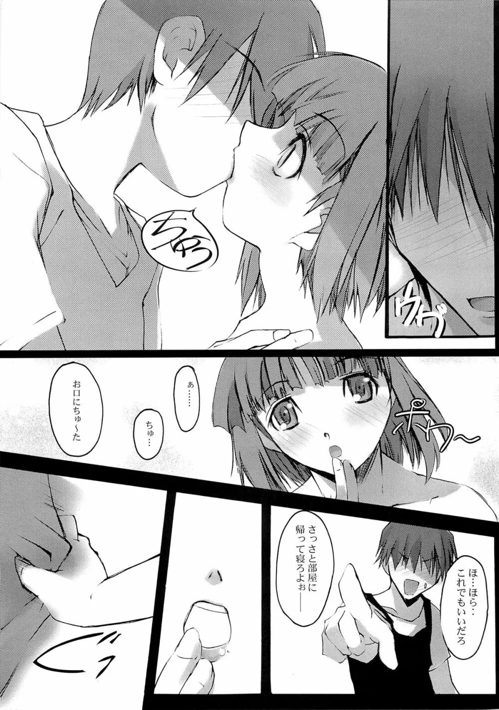 KISS to Me Page.7
