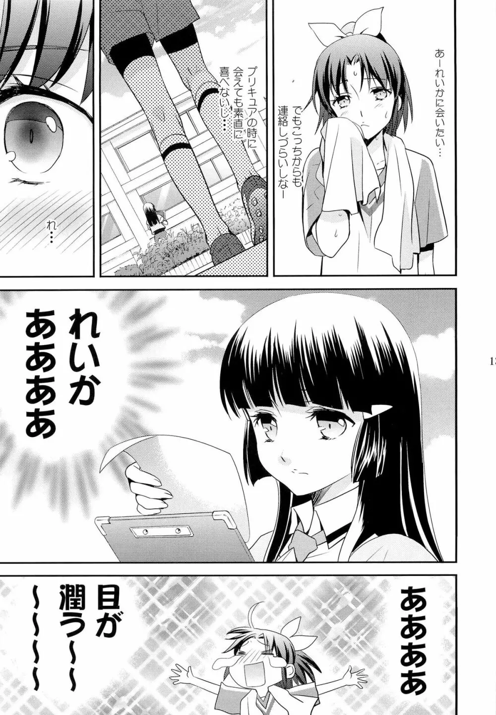 甘噛みシロップ Page.12