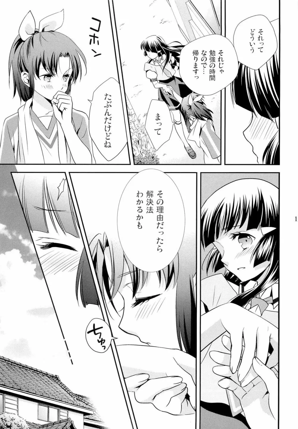 甘噛みシロップ Page.16