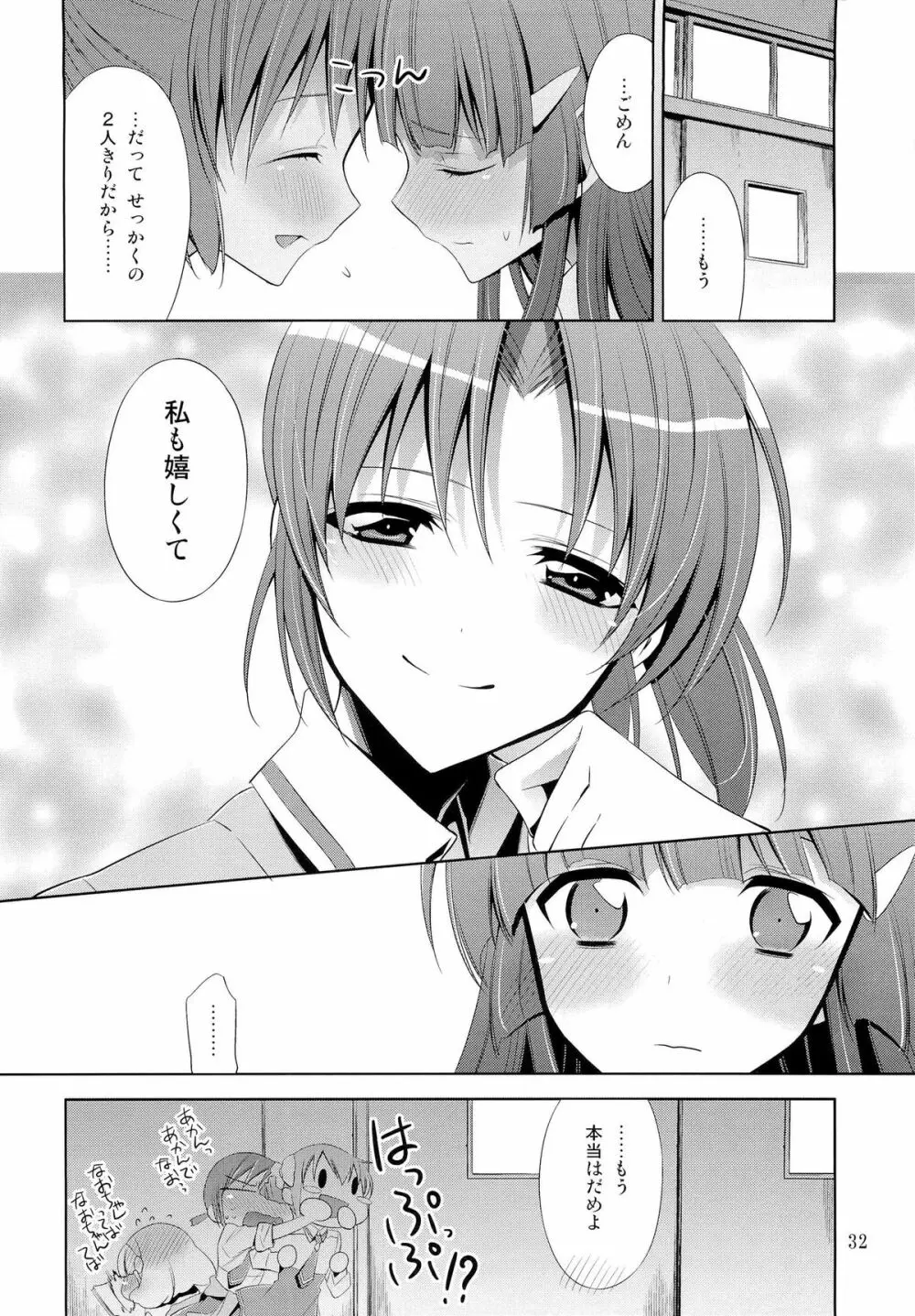 甘噛みシロップ Page.31