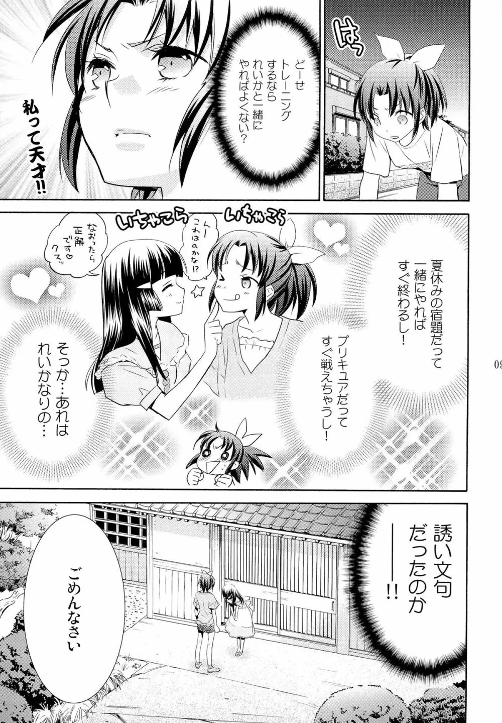 甘噛みシロップ Page.8