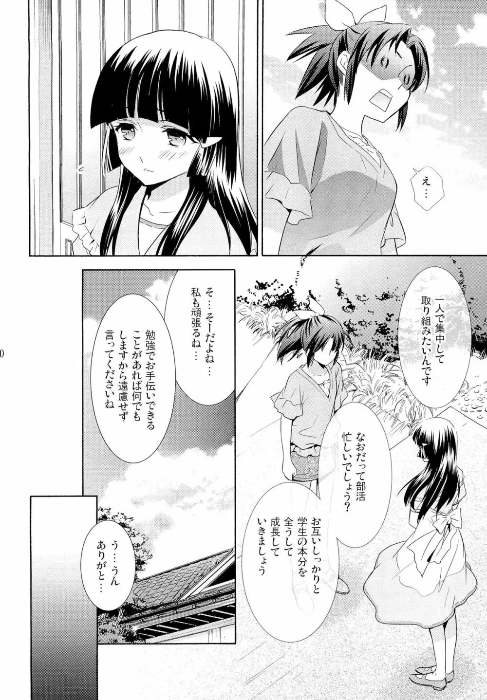 甘噛みシロップ Page.9