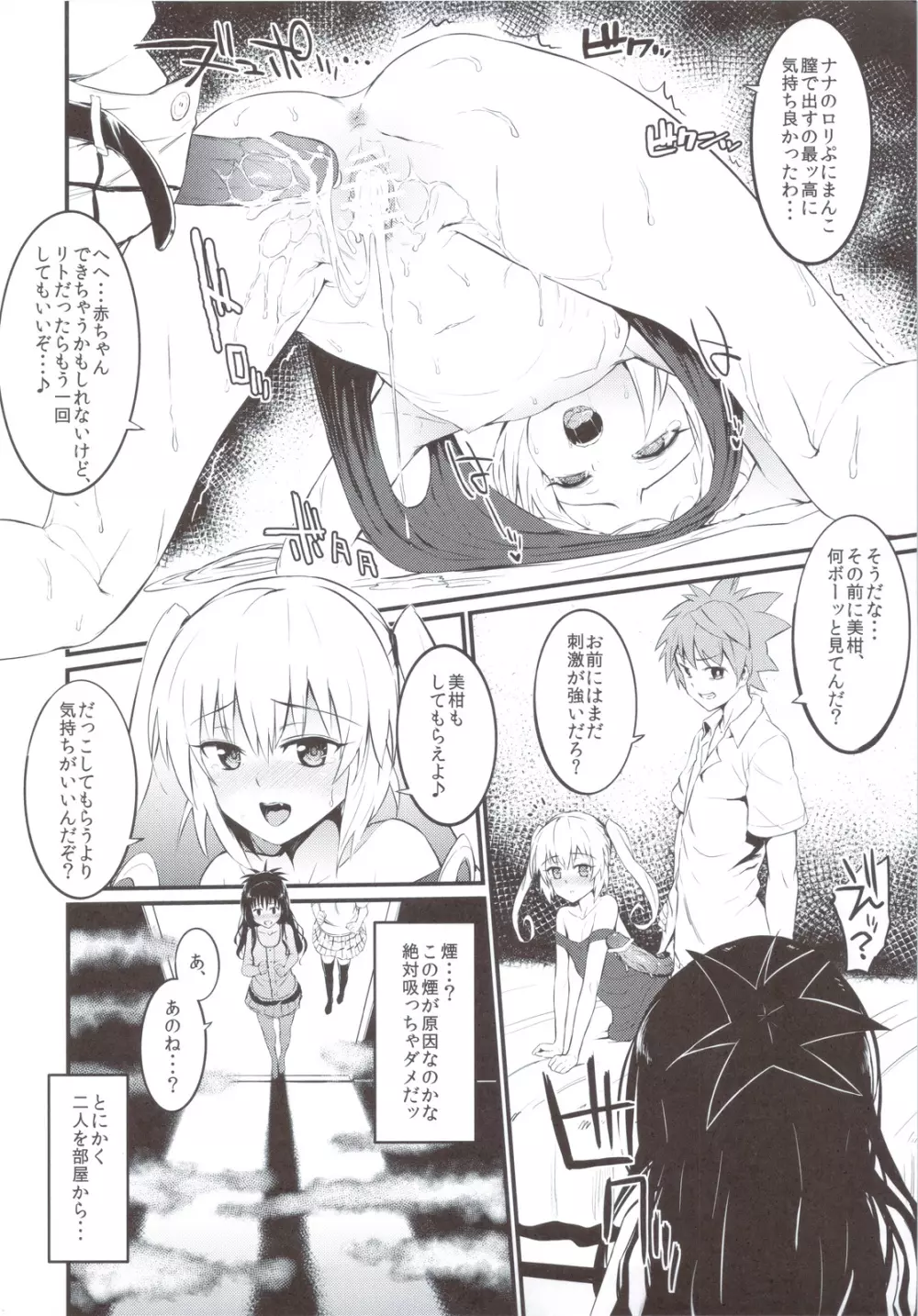 あなたが好きだから Page.5