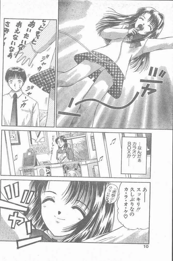 COMIC Penguin Club Sanzokuban 1999-01 Page.10