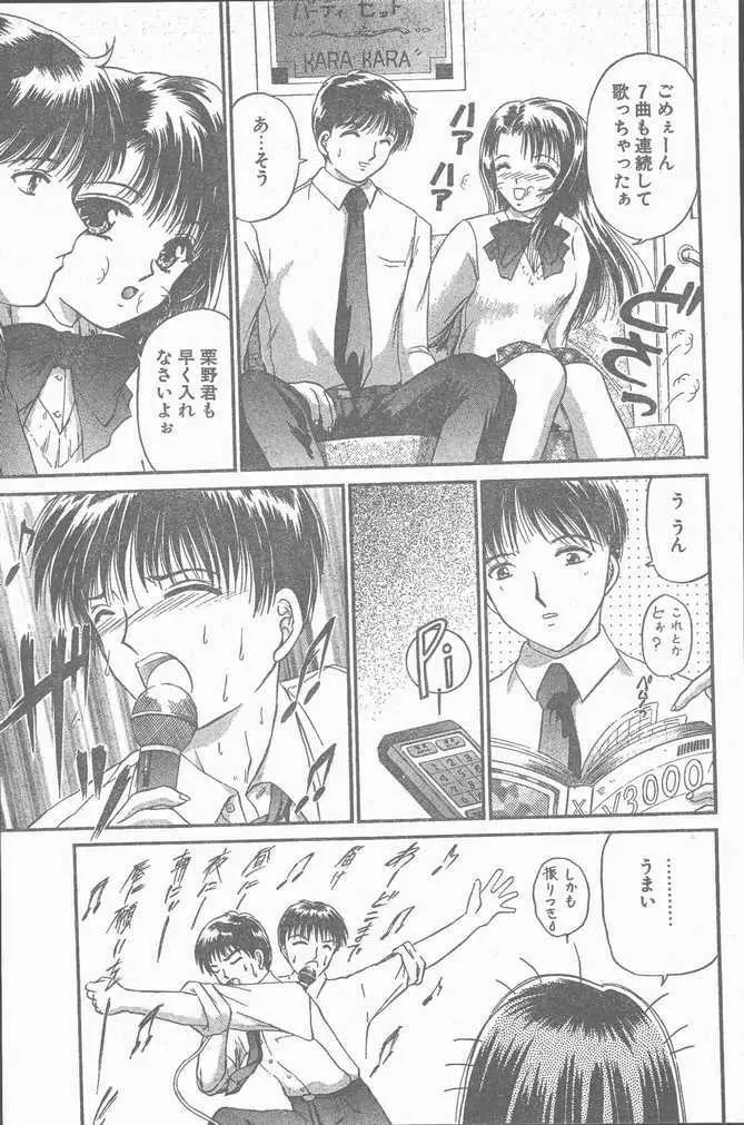 COMIC Penguin Club Sanzokuban 1999-01 Page.11