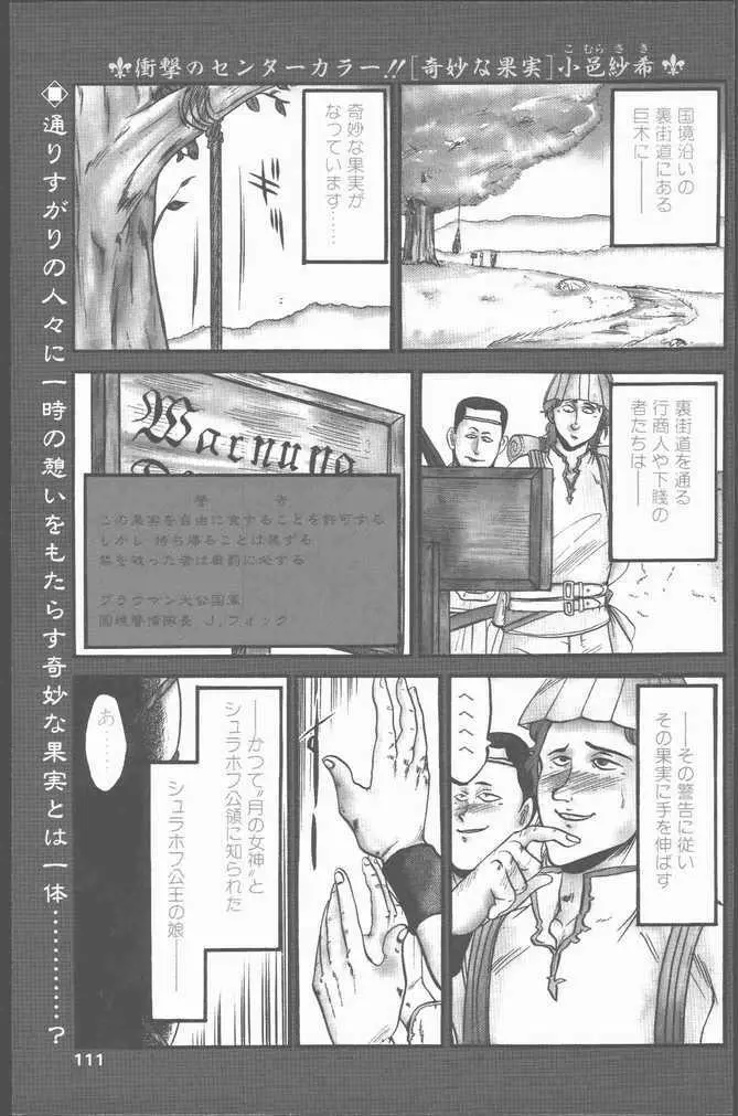 COMIC Penguin Club Sanzokuban 1999-01 Page.111