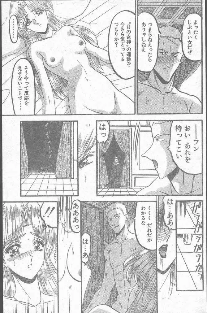COMIC Penguin Club Sanzokuban 1999-01 Page.115