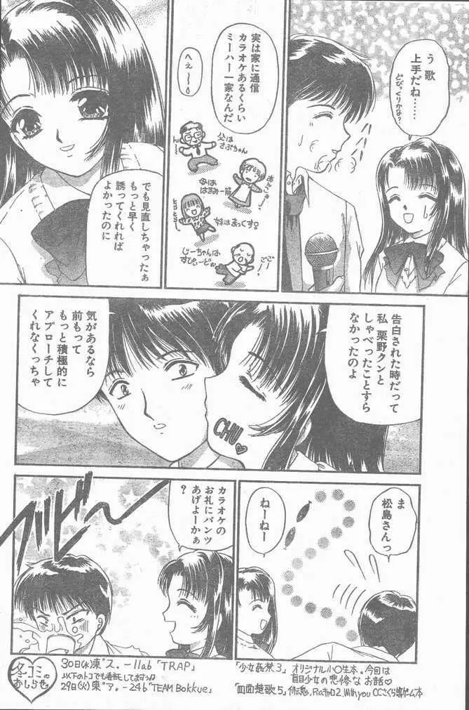 COMIC Penguin Club Sanzokuban 1999-01 Page.12