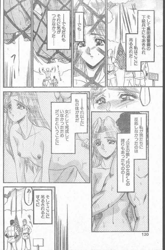 COMIC Penguin Club Sanzokuban 1999-01 Page.120