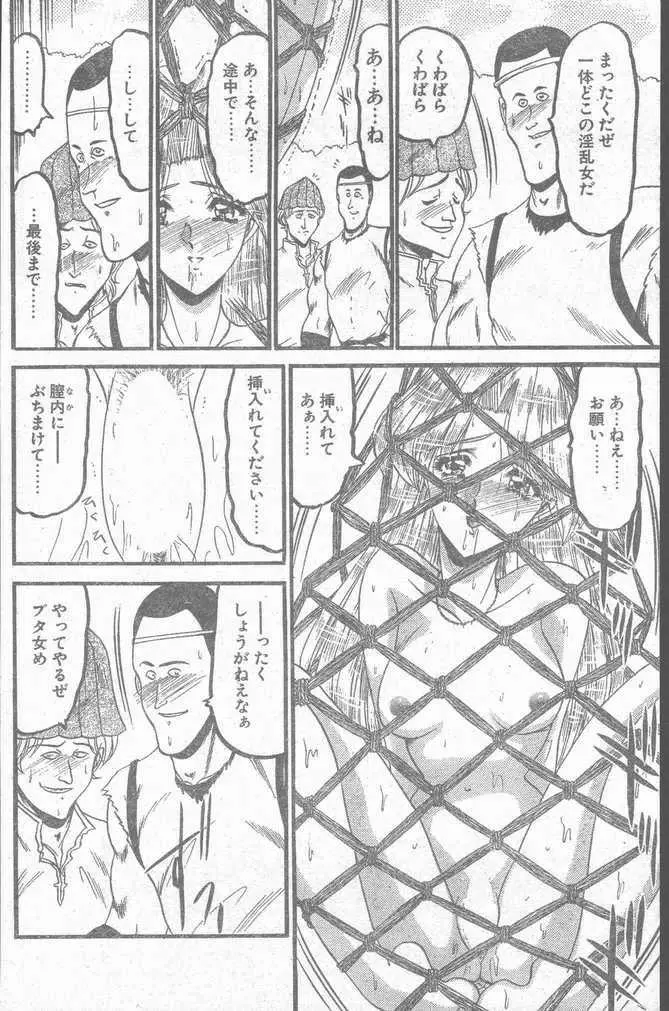 COMIC Penguin Club Sanzokuban 1999-01 Page.122