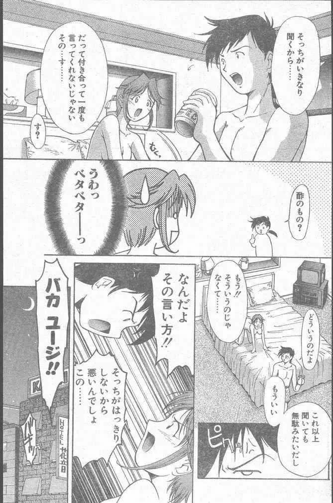 COMIC Penguin Club Sanzokuban 1999-01 Page.129