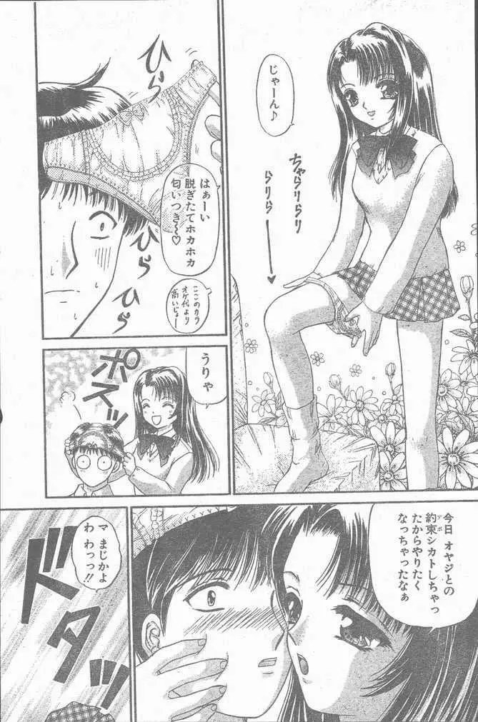 COMIC Penguin Club Sanzokuban 1999-01 Page.13