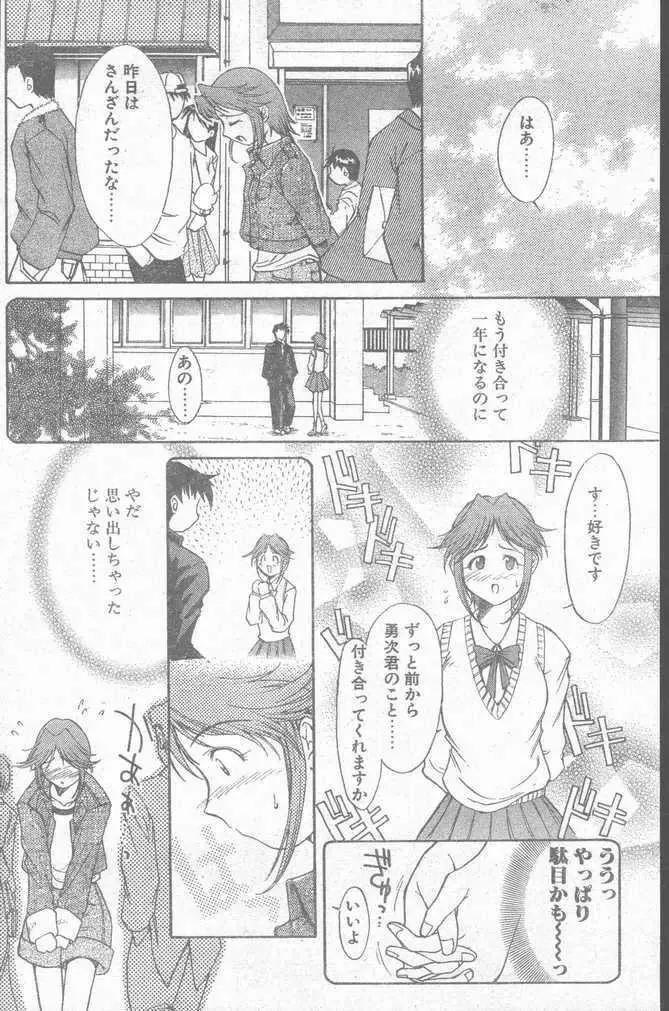 COMIC Penguin Club Sanzokuban 1999-01 Page.130