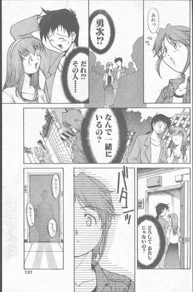 COMIC Penguin Club Sanzokuban 1999-01 Page.131