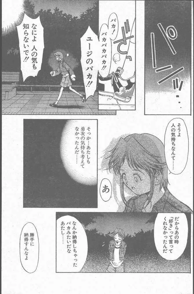 COMIC Penguin Club Sanzokuban 1999-01 Page.133