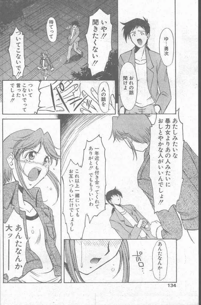 COMIC Penguin Club Sanzokuban 1999-01 Page.134