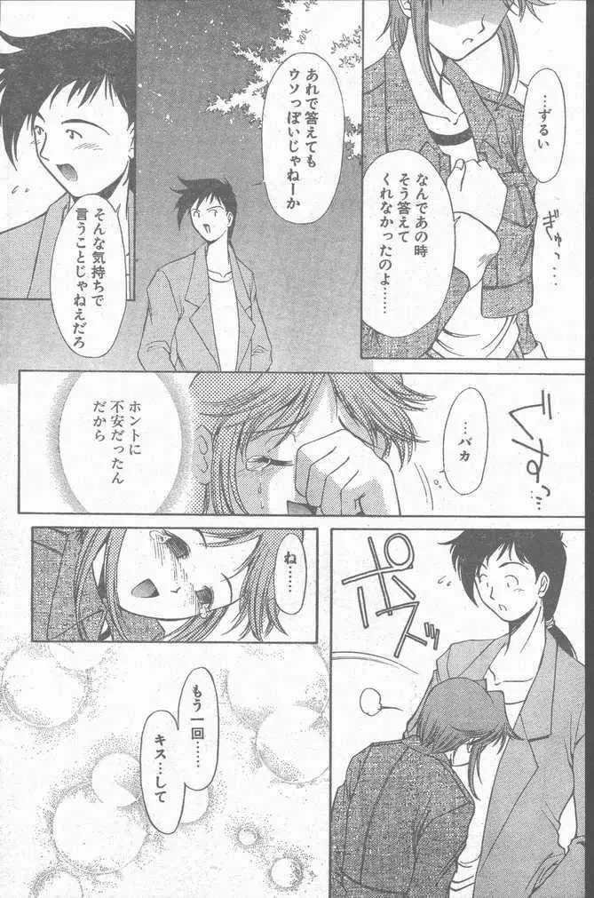 COMIC Penguin Club Sanzokuban 1999-01 Page.136