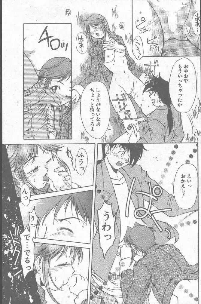 COMIC Penguin Club Sanzokuban 1999-01 Page.139